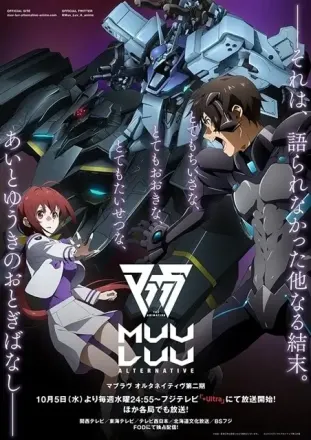 マブラヴ オルタネイティヴ 第二期