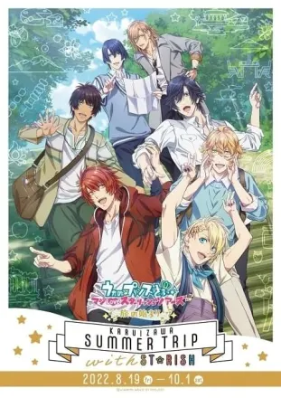 うたの☆プリンスさまっ♪ マジLOVEスターリッシュツアーズ ～旅の始まり～