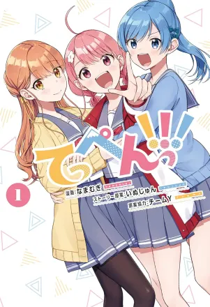 てっぺんっ!!!!!!!!!!!!!!! 原作
