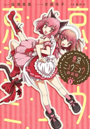 東京ミュウミュウ 原作