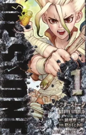 Dr.STONE 原作