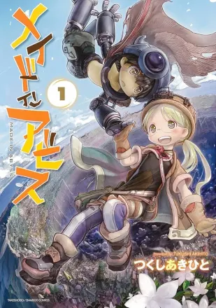 メイドインアビス 原作