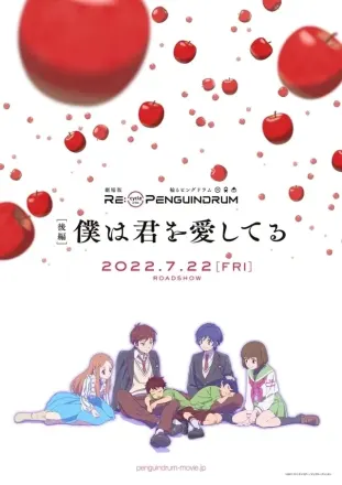 劇場版 RE:cycle of the PENGUINDRUM ［後編］僕は君を愛してる