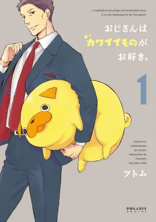 おじさんはカワイイものがお好き。 原作