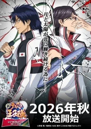 新テニスの王子様 U-17 WORLD CUP 決勝メンバー決定戦