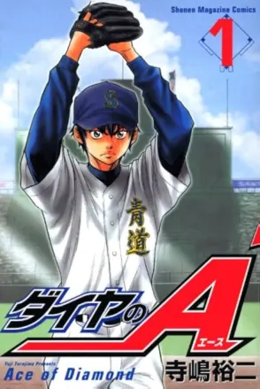 ダイヤのA actⅡ -Second Season- 第2クール 原作