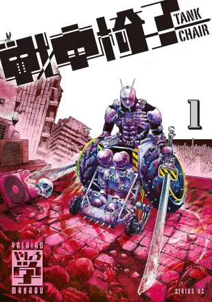 TANK CHAIR-戦車椅子- 原作