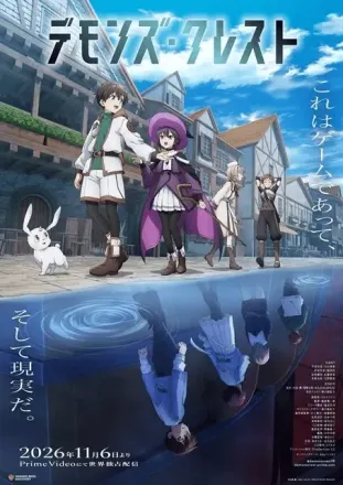 デモンズ・クレスト