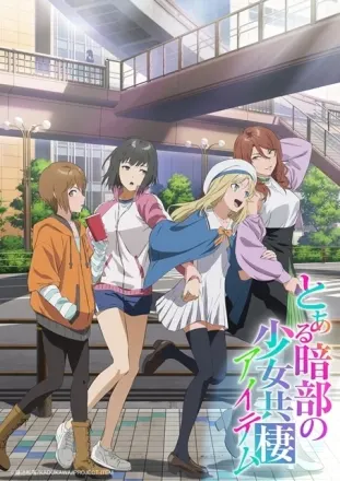 とある暗部の少女共棲