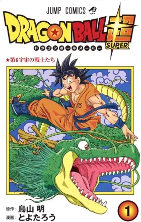 ドラゴンボール超 ビルス 原作