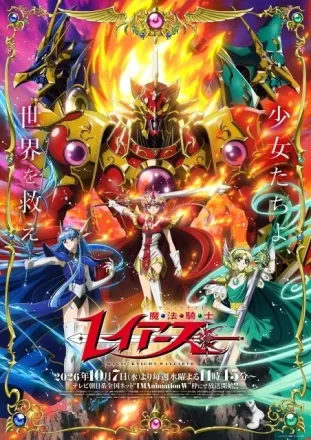 魔法騎士レイアース