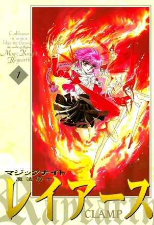 魔法騎士レイアース 原作