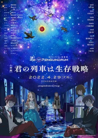 RE:cycle of the PENGUINDRUM ［前編］ 君の列車は生存戦略