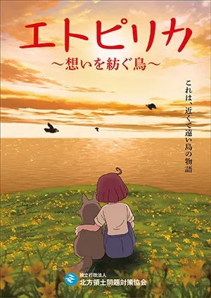 エトピリカ～想いを紡ぐ鳥～