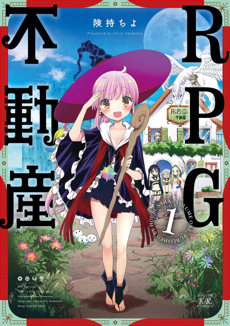 RPG不動産 原作