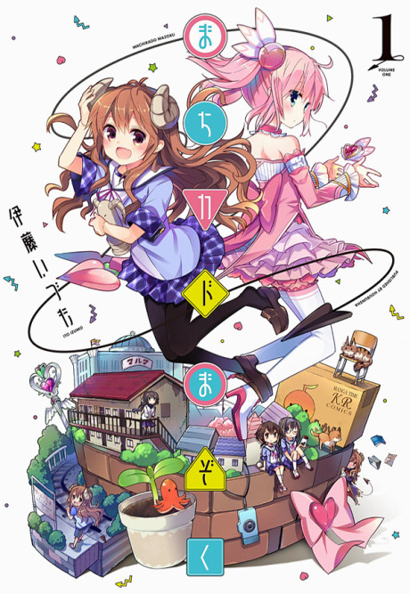 まちカドまぞく 原作
