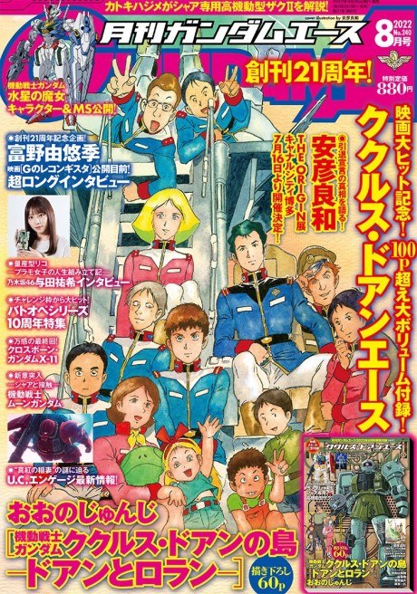機動戦士ガンダムククルス·ドアンの島 -ドアンとロラン- 原作