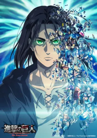 進撃の巨人 The Final Season Part2