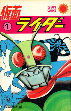 仮面ライダー 原作
