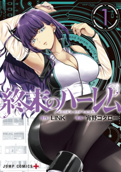 終末のハーレム 原作