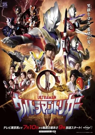 ウルトラマントリガー