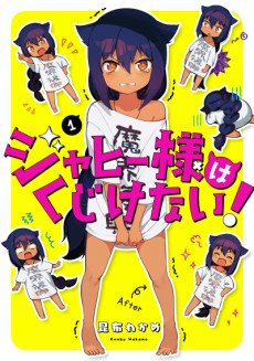 ジャヒー様はくじけない！ 原作