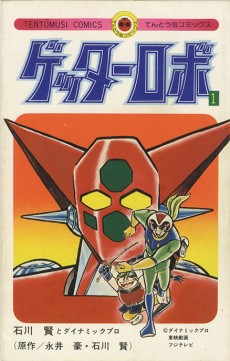 ゲッターロボ 原作