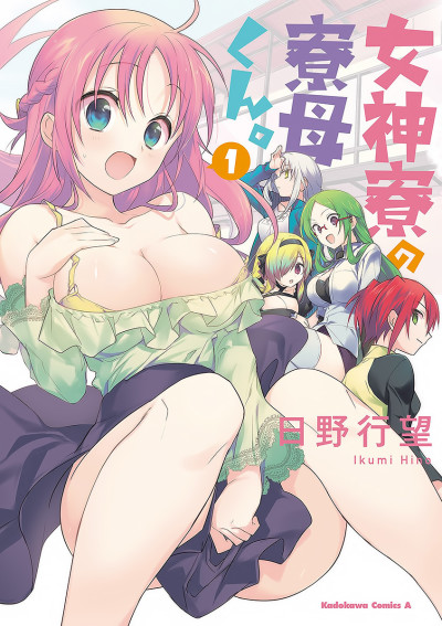 女神寮の寮母くん。 原作