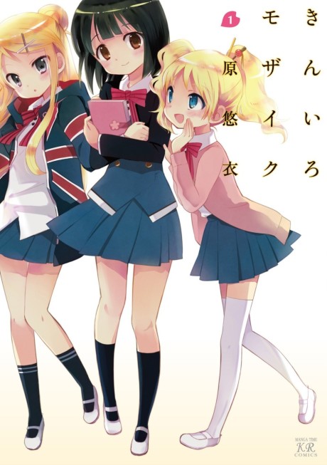 きんいろモザイク 原作
