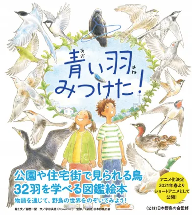 青い羽みつけた！