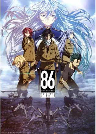 86-エイティシックス-