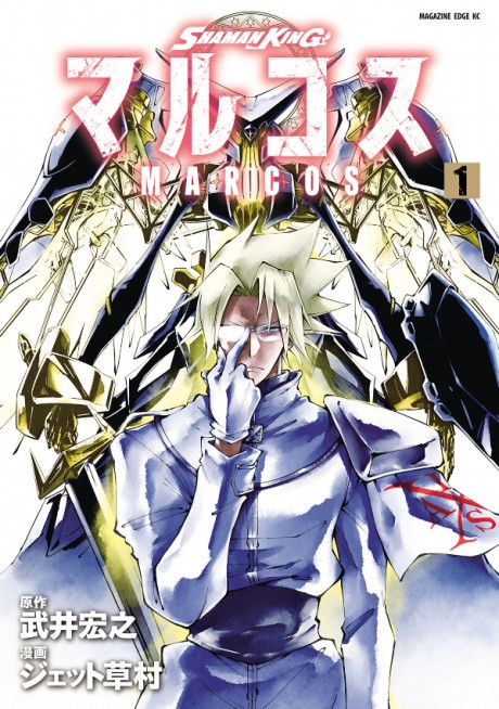 SHAMAN KING 原作