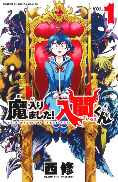 魔入りました！入間くん 原作