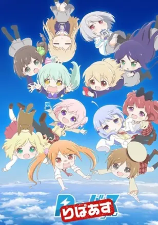 りばあす