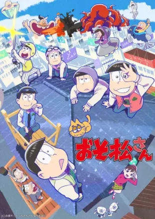 おそ松さん（第3期）