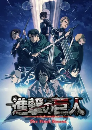 進撃の巨人 The Final Season Part1