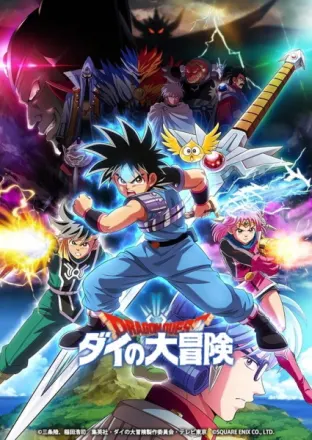 ドラゴンクエスト ダイの大冒険