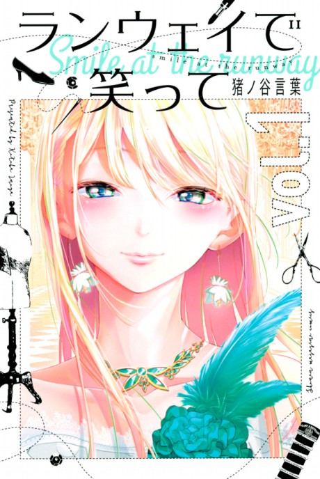 ランウェイで笑って 原作