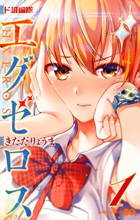 ド級編隊エグゼロス 原作