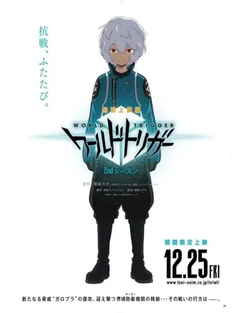 特別上映版 ワールドトリガー 2ndシーズン
