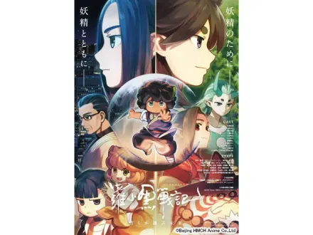 羅小黒戦記 ぼくが選ぶ未来 TV放送版