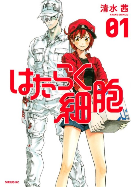 はたらく細胞 原作