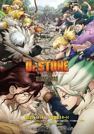Dr.STONE 第2期