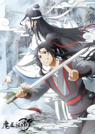 魔道祖師 前塵編