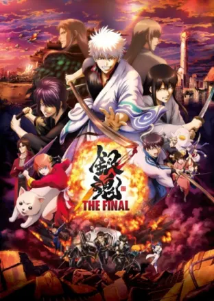 銀魂 THE FINAL