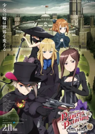 プリンセス・プリンシパル Crown Handler 第1章