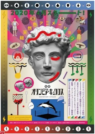 別冊オリンピア・キュクロス