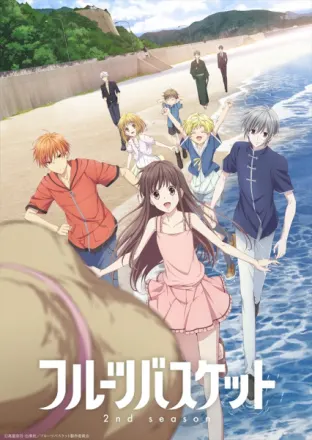 フルーツバスケット 2nd season