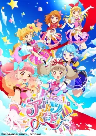 アイカツオンパレード！