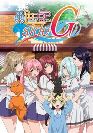 雨色ココア sideG